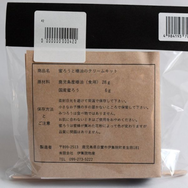画像2: 伊集院物産　蜜ろうと椿油のクリームキット (2)