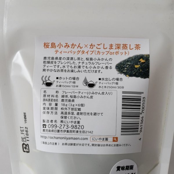 画像2: にいやま園　M'a Cha-Ippe 桜島小みかん×鹿児島深蒸し茶 18g（3g×6個） (2)