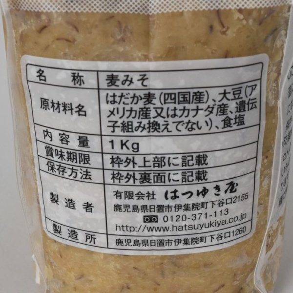 画像2: はつゆき屋　伊集院田舎麦みそ 1kg (2)