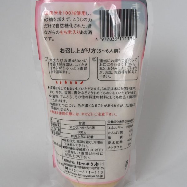 画像2: はつゆき屋 もち米入り あま酒 300g 無加糖・国産米使用 (2)