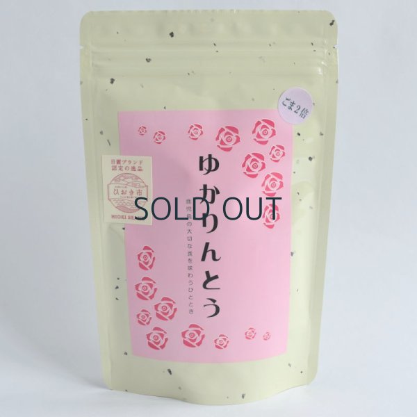 画像3: さつま日置農業協同組合　ゆかりんとう 80g (3)