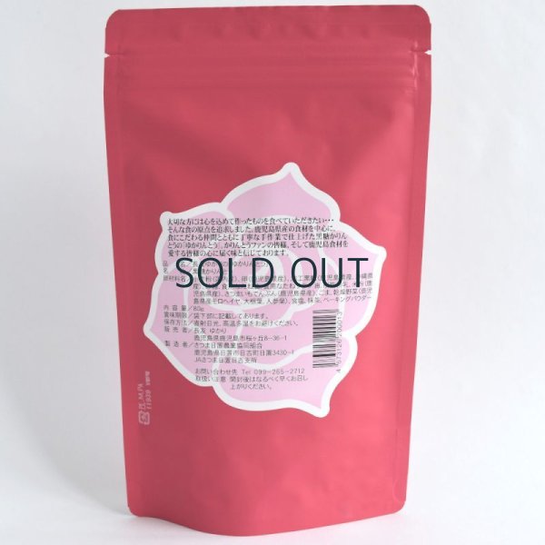 画像2: さつま日置農業協同組合　ゆかりんとう 80g (2)