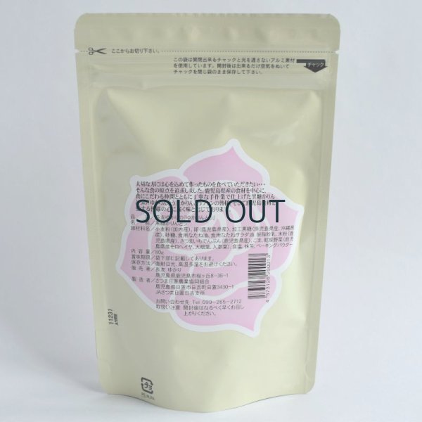 画像4: さつま日置農業協同組合　ゆかりんとう 80g (4)