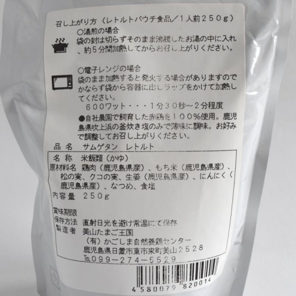 画像2: かごしま自然養鶏センター　美山たまご王国　サムゲタン 250g (2)