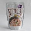 画像5: かごしま自然養鶏センター　美山たまご王国　サムゲタン 250g (5)