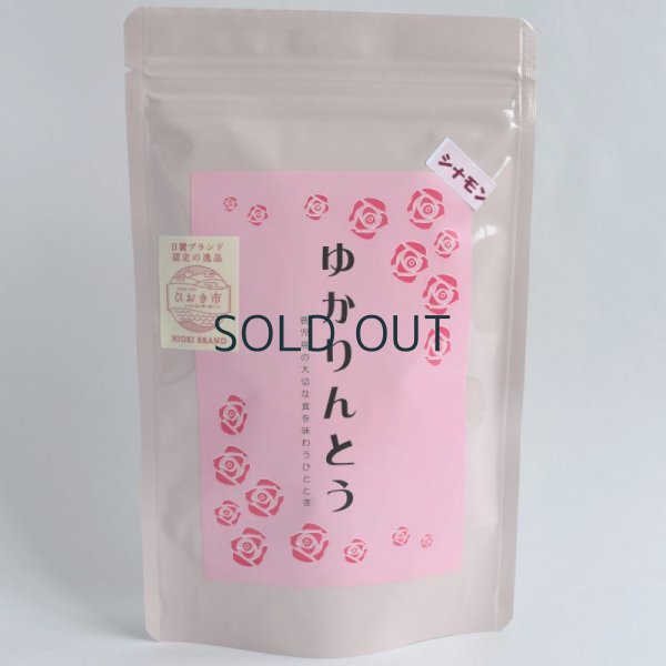 画像5: さつま日置農業協同組合　ゆかりんとう 80g (5)