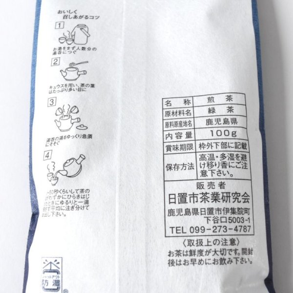 画像3: 日置市茶業研究会　鹿児島日置茶（上煎茶） 100g (3)