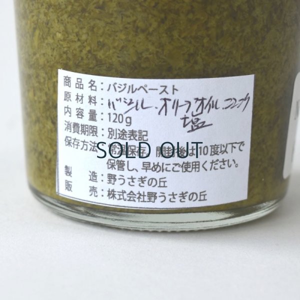 画像2: 野うさぎの丘　バジルペースト 120g (2)