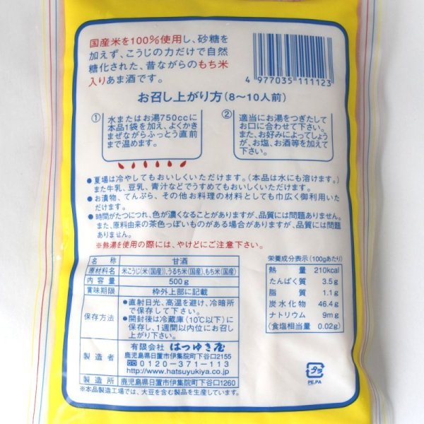 画像2: はつゆき屋 もち米入り あま酒 500g 無加糖・国産米使用 (2)