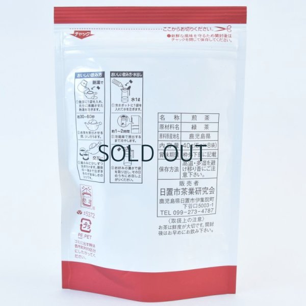 画像2: 日置市茶業研究会　鹿児島日置茶 ティーバッグ40g(5g×8袋) (2)