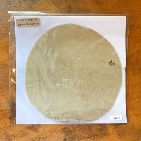 画像5: 風木野陶 エコラップ(中) 約17cm (5)