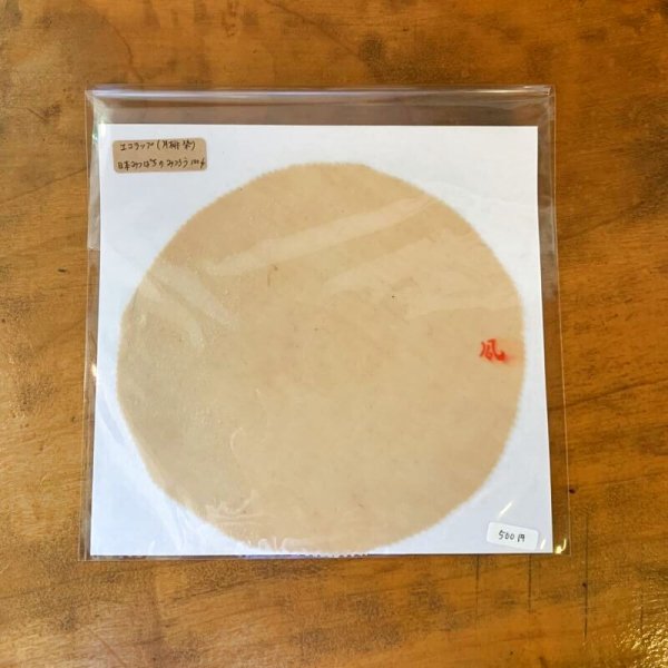 画像4: 風木野陶 エコラップ(中) 約17cm (4)