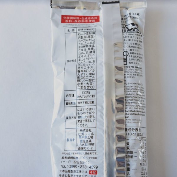 画像3: ヒガシマル 侍ラーメン(白) 220g(めん75g×2束) (3)