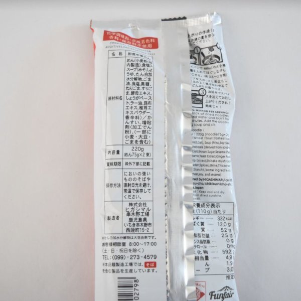 画像2: ヒガシマル　侍ラーメン（赤） 220g（めん75g×2束） (2)