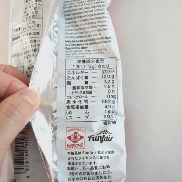 画像3: ヒガシマル　侍ラーメン（赤） 220g（めん75g×2束） (3)