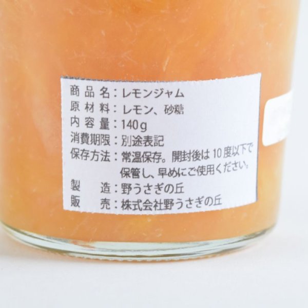 画像4: 野うさぎの丘　ジャム 140g (4)