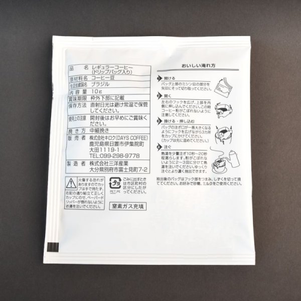 画像3: Days Coffee レギュラーコーヒー(ドリップバッグ入り)10g (3)