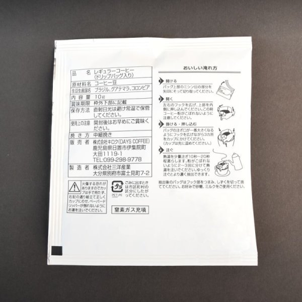 画像4: Days Coffee レギュラーコーヒー(ドリップバッグ入り)10g (4)