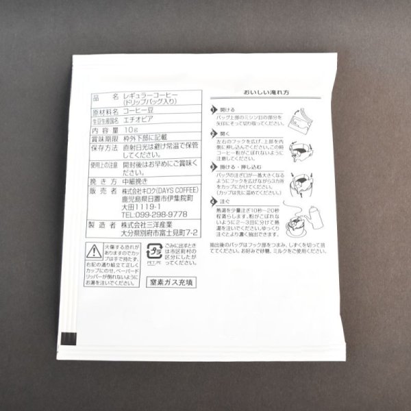 画像2: Days Coffee レギュラーコーヒー(ドリップバッグ入り)10g (2)