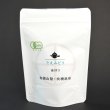 画像1: 釜茶房まえづる　有機釜炒り茶 さえみどり 50g (1)