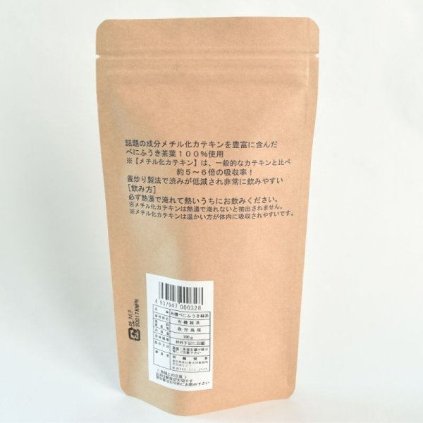 画像2: 釜茶房まえづる　有機べにふうき緑茶100ｇ (2)