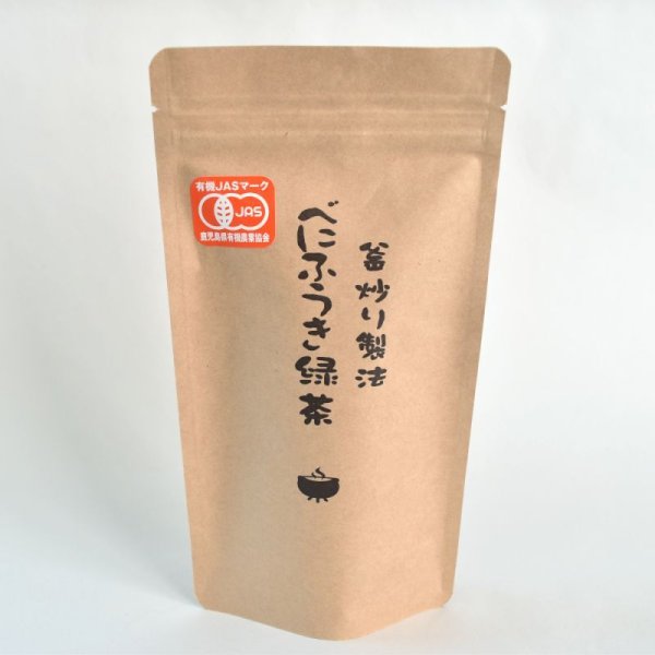 画像1: 釜茶房まえづる　有機べにふうき緑茶100ｇ (1)