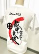 画像1: 「敵中突破」妙円寺詣りロゴ入りTシャツ子供用 (1)