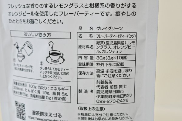画像3: 釜茶房まえづる　釜茶房のグレイグリーン 3g×10個 (3)