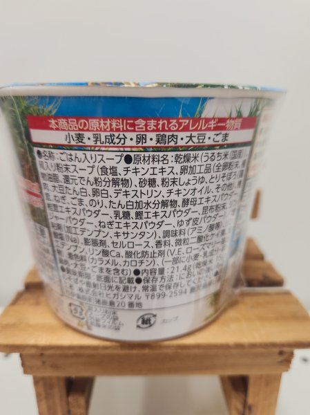 画像2: ヒガシマル　カップ鶏飯スープ 21.4ｇ (2)