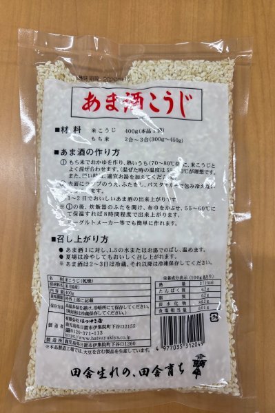 画像1: はつゆき屋　あま酒こうじ (1)