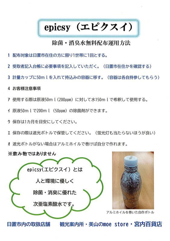 【日置市民の方へ】除菌水の無料配布、2回目ＯＫです！！