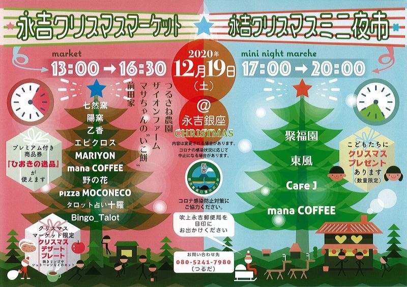 【日置市情報】＊永吉クリスマスマーケット☆ミニ夜市＊のお知らせ﻿