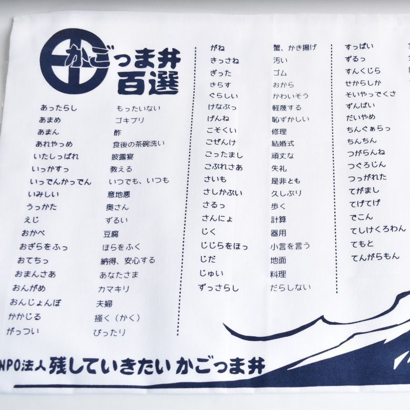 優子さんの台所さぎらん かごっま弁百選 手ぬぐい ぷらっと日置