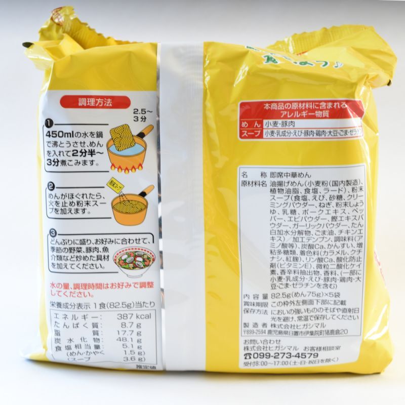 ヒガシマル 即席鹿児島チャンポン5食入り 412 5g 5g めん75g 5袋 ぷらっと日置