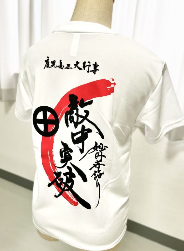 「敵中突破」妙円寺詣りロゴ入りTシャツ子供用